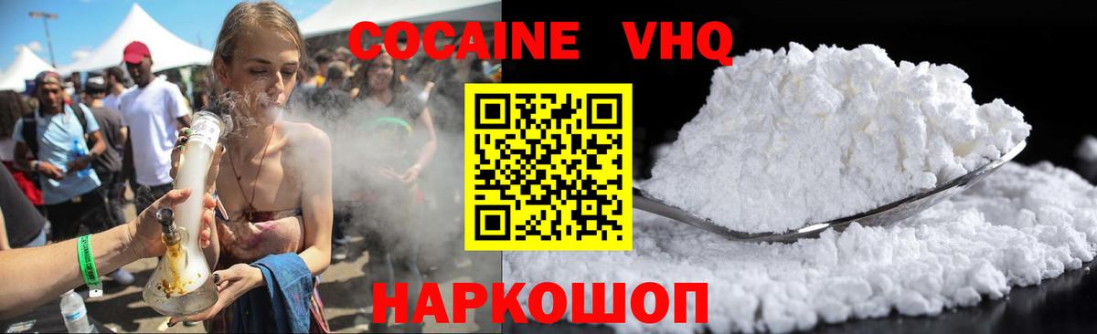 COCAIN VHQ Кировск