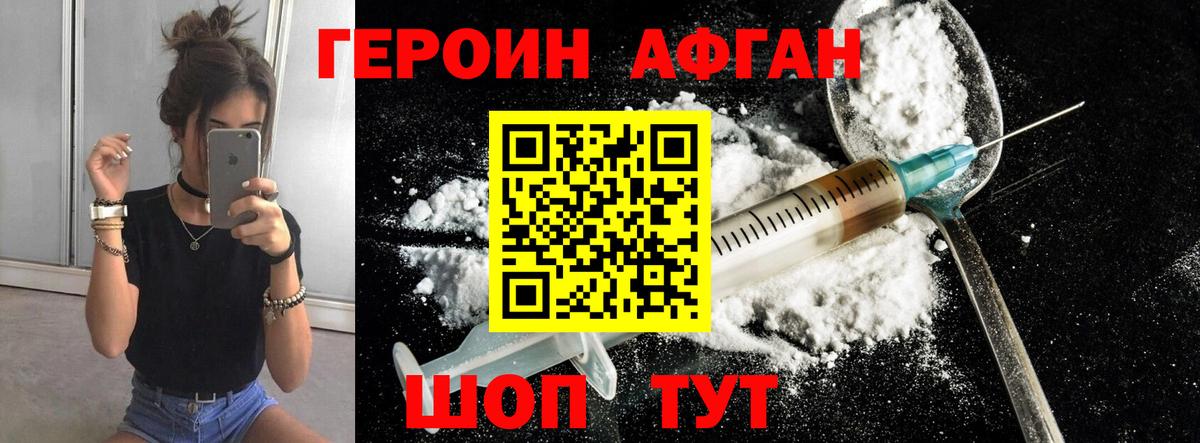 Кировск  Героин  Вход с VPN  ГЕРОИН афганец 