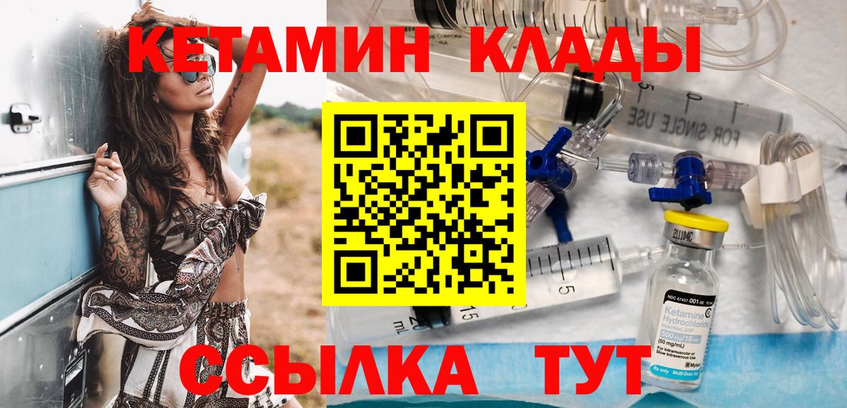 КЕТАМИН VHQ Кировск