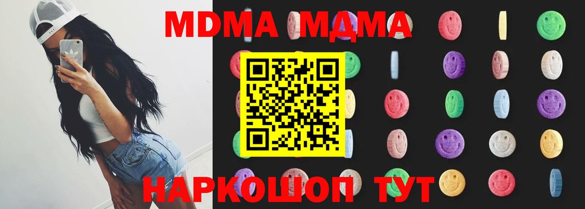 МДМА кристаллы  Вход с VPN  MDMA молли  Кировск 