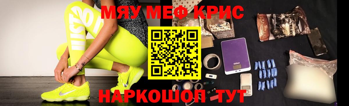 Кировск  МЕФ мука  Меф  МЯУ-МЯУ мяу мяу  Вход с VPN 