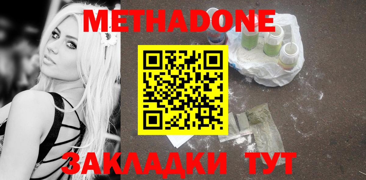 МЕТАДОН methadone  Метадон VHQ  Кировск  гидра зеркало  Вход с VPN 